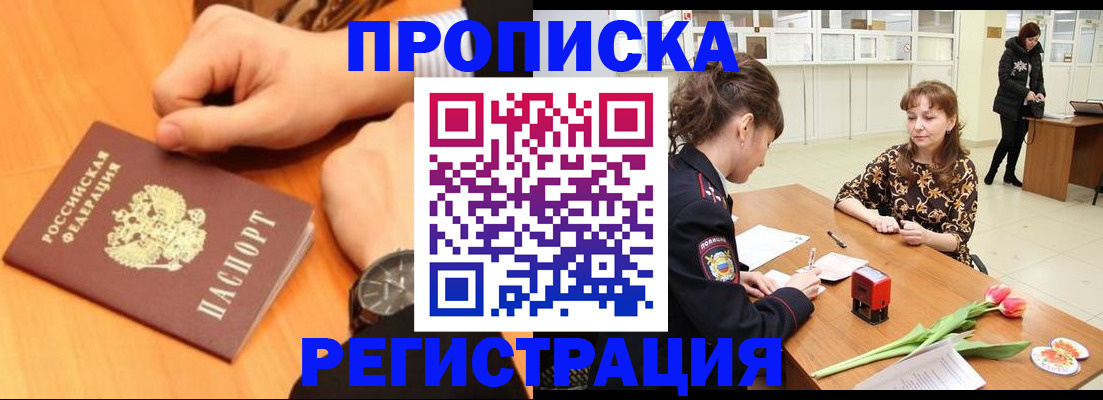 прописка 2025 в Саяногорске