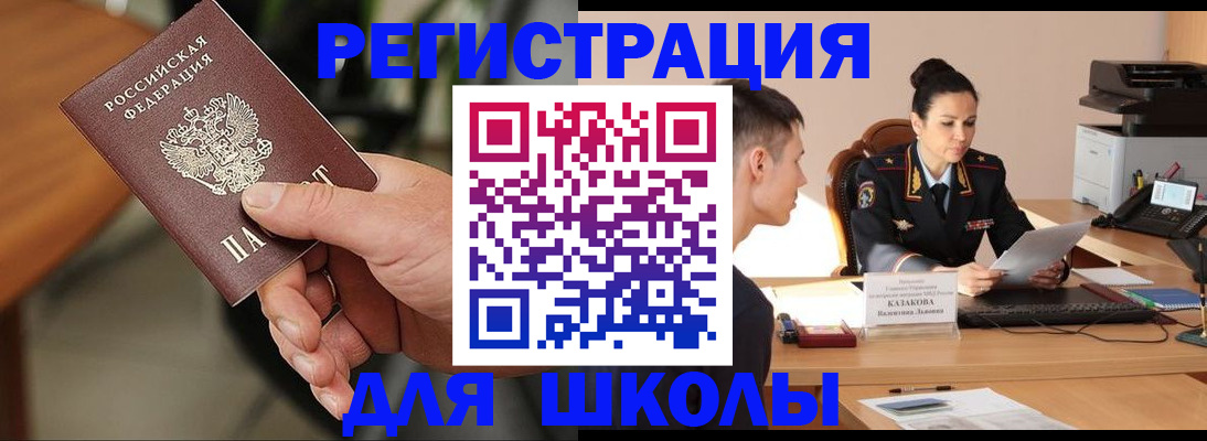 прописка для работы в Саяногорске