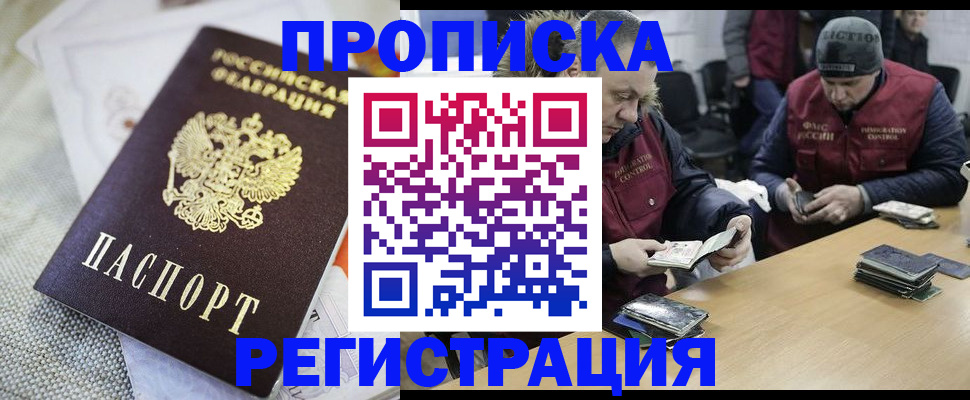 прописка в квартире в Саяногорске