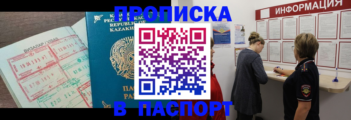 прописка в Саяногорске